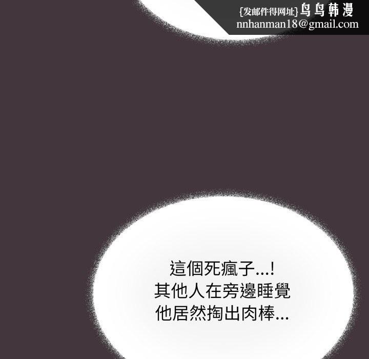 缺德邻居难相处 - 第72話 - page 97