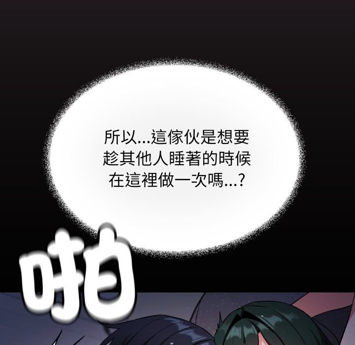 缺德邻居难相处 - 第72話 - page 103