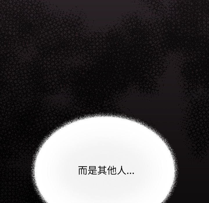 缺德邻居难相处 - 第72話 - page 120