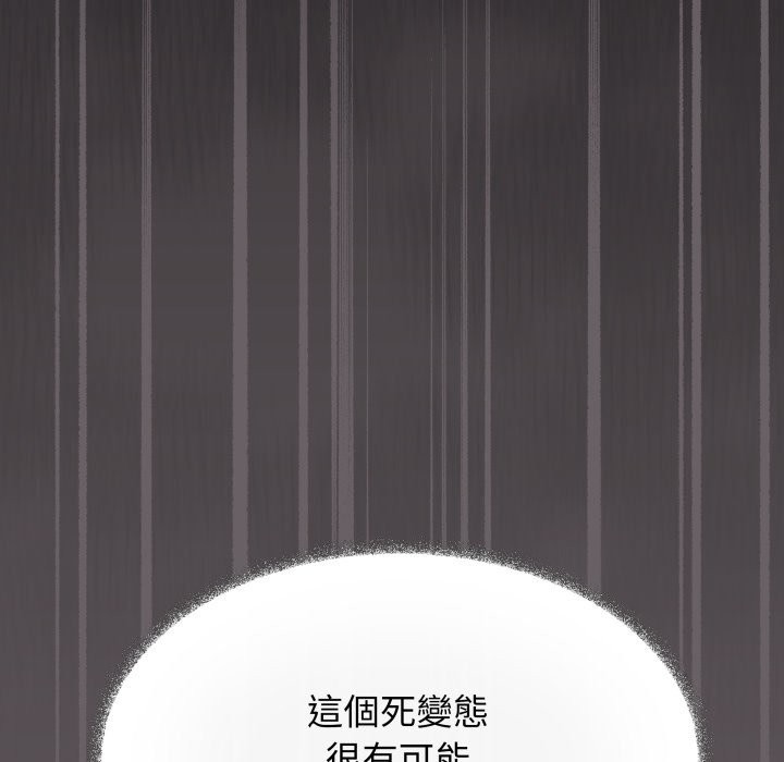缺德邻居难相处 - 第72話 - page 127