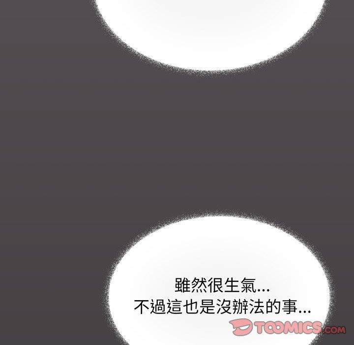 缺德邻居难相处 - 第72話 - page 132