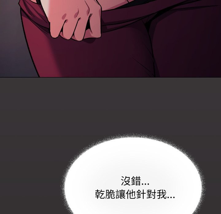 缺德邻居难相处 - 第72話 - page 134