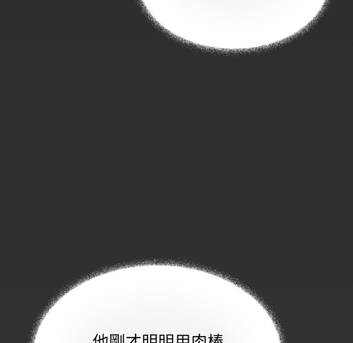 缺德邻居难相处 - 第72話 - page 141