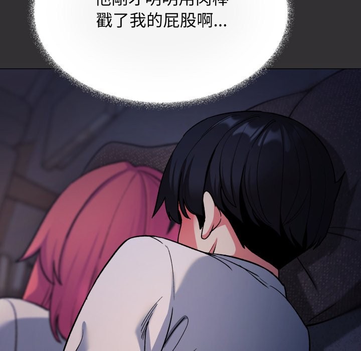 缺德邻居难相处 - 第72話 - page 142