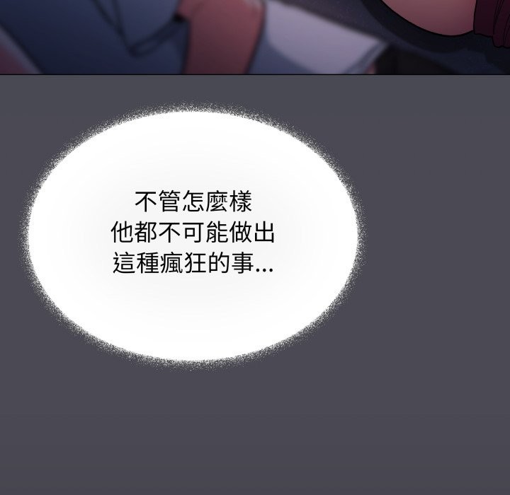 缺德邻居难相处 - 第72話 - page 149
