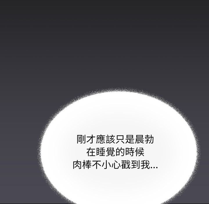 缺德邻居难相处 - 第72話 - page 153