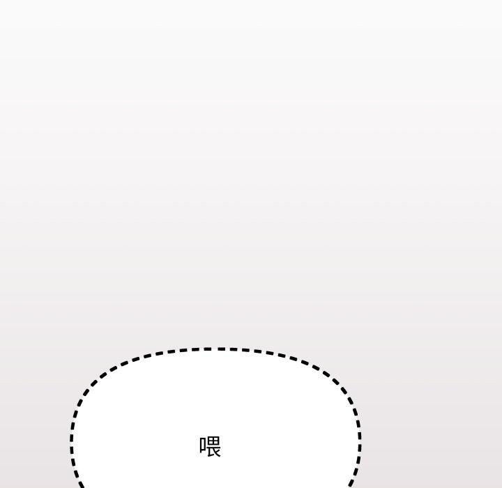 缺德邻居难相处 - 第72話 - page 170