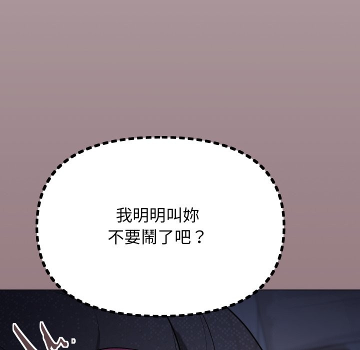 缺德邻居难相处 - 第72話 - page 173