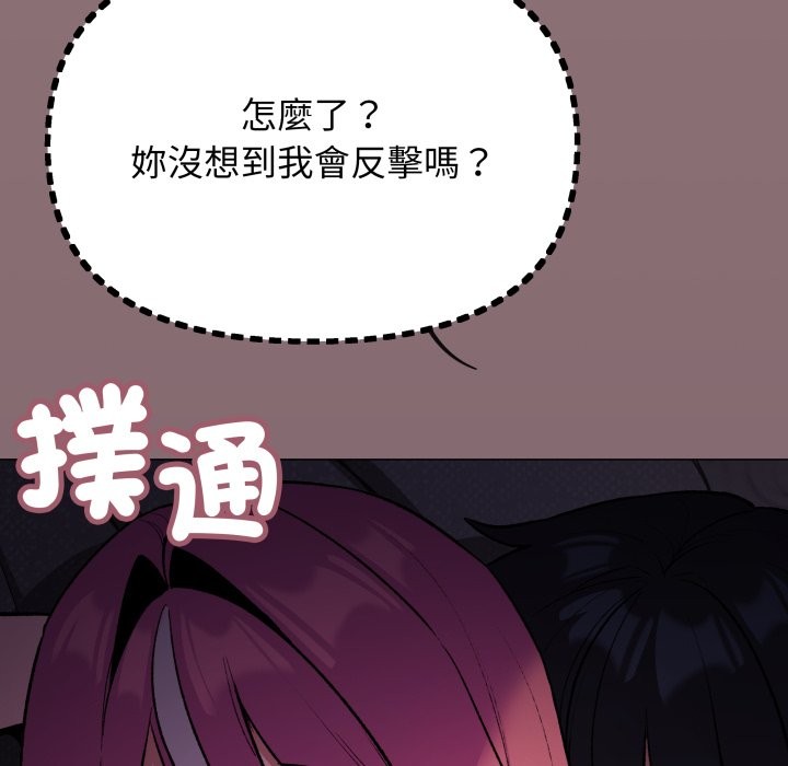 缺德邻居难相处 - 第72話 - page 177