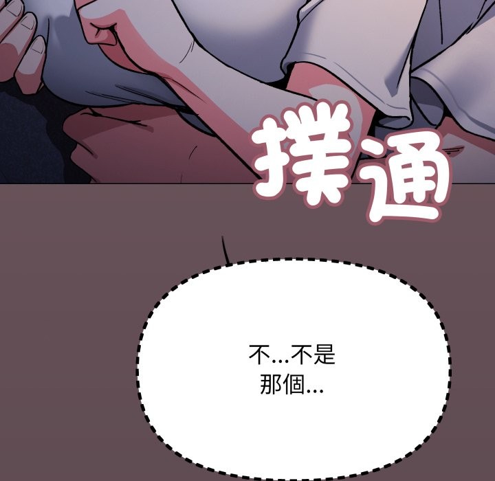 缺德邻居难相处 - 第72話 - page 179