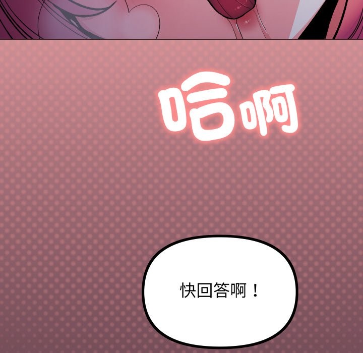 缺德邻居难相处 - 第72話 - page 186