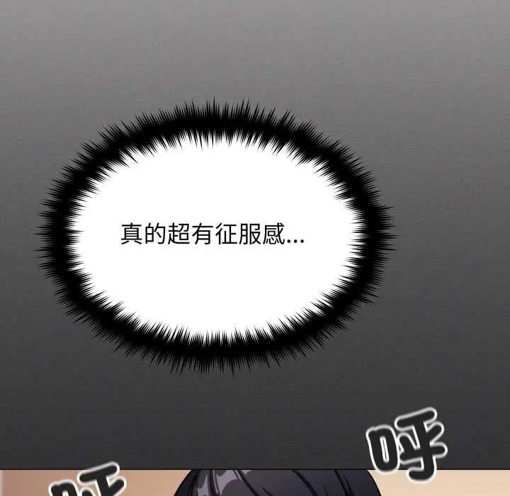 缺德邻居难相处 - 第83話 - page 8
