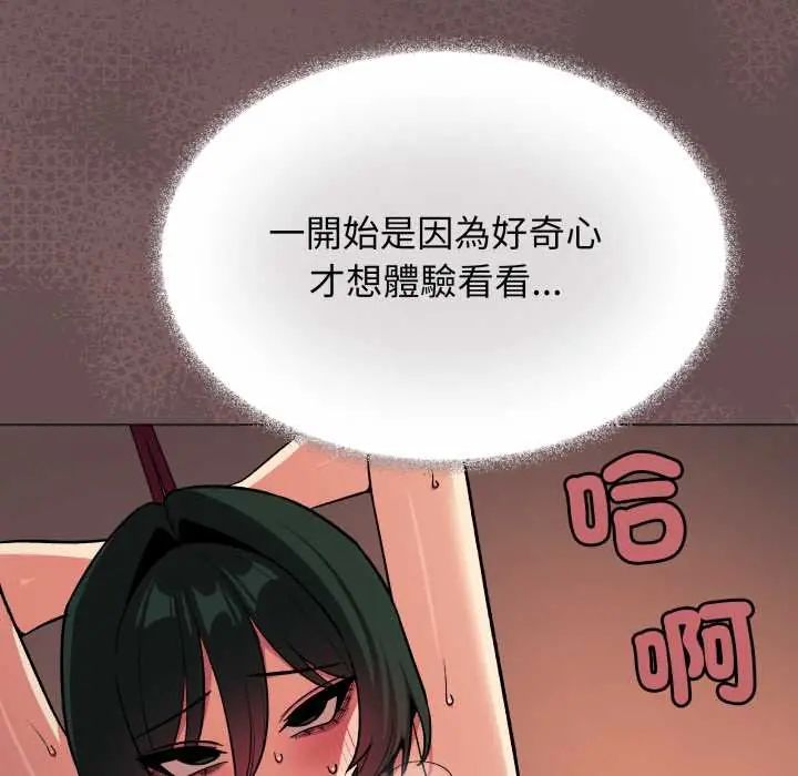 缺德邻居难相处 - 第83話 - page 25