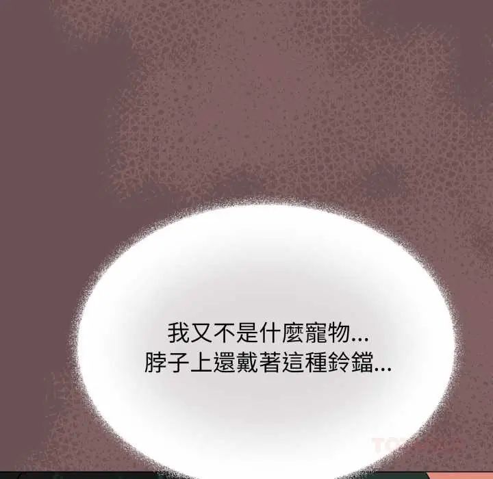 缺德邻居难相处 - 第83話 - page 28