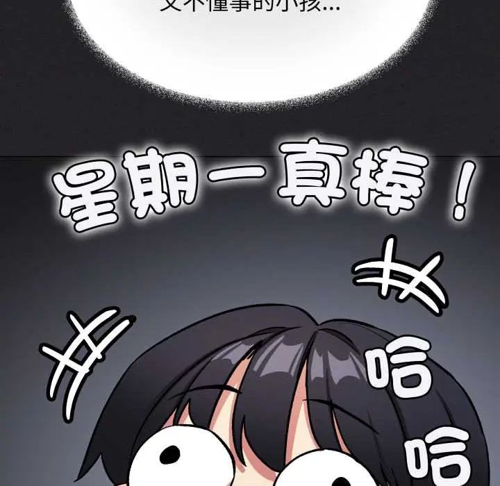 缺德邻居难相处 - 第83話 - page 38