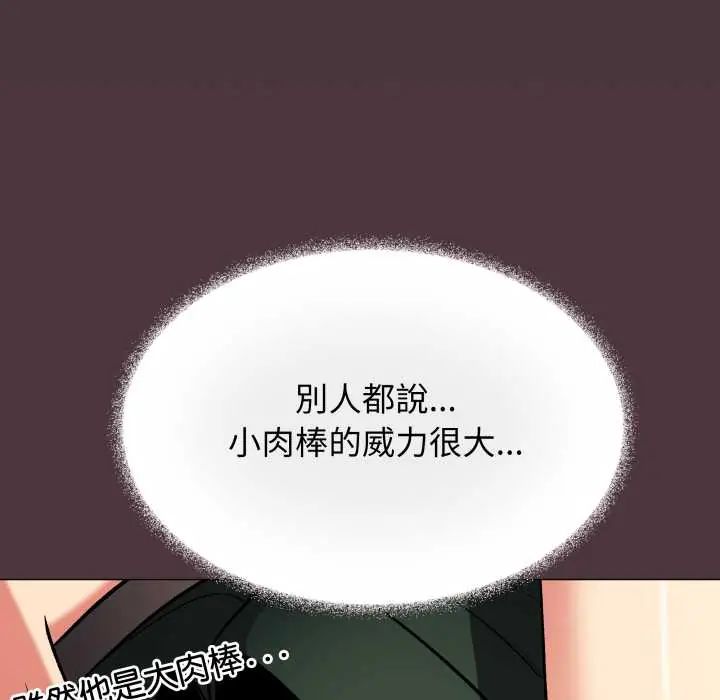 缺德邻居难相处 - 第83話 - page 44