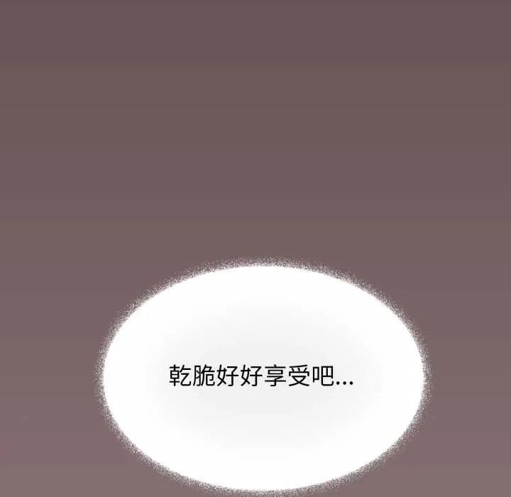缺德邻居难相处 - 第83話 - page 50