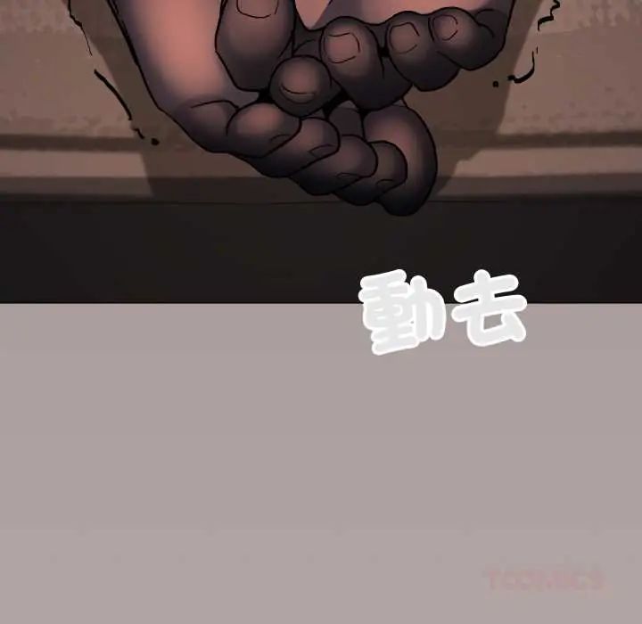 缺德邻居难相处 - 第83話 - page 52
