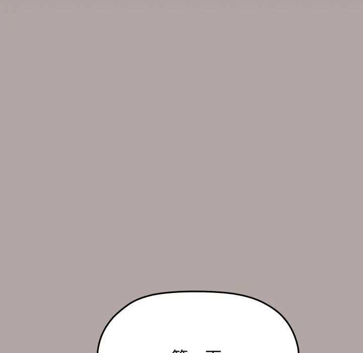缺德邻居难相处 - 第83話 - page 53
