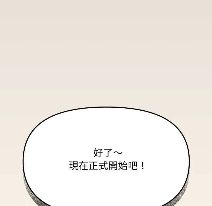 缺德邻居难相处 - 第83話 - page 59