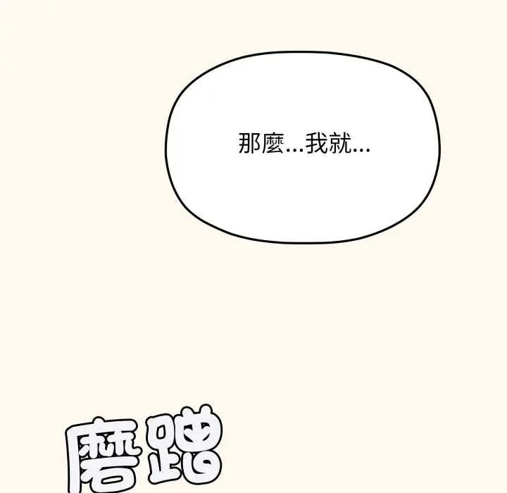 缺德邻居难相处 - 第83話 - page 63