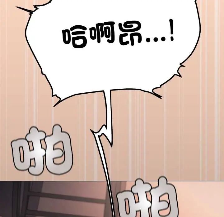 缺德邻居难相处 - 第83話 - page 77