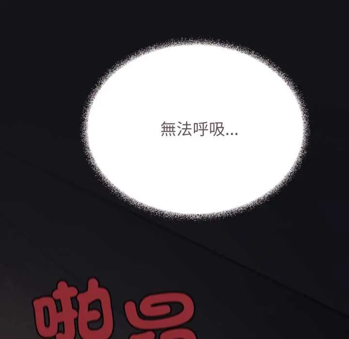 缺德邻居难相处 - 第83話 - page 81