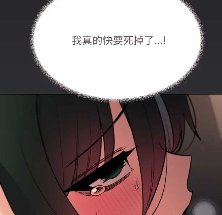 缺德邻居难相处 - 第83話 - page 86