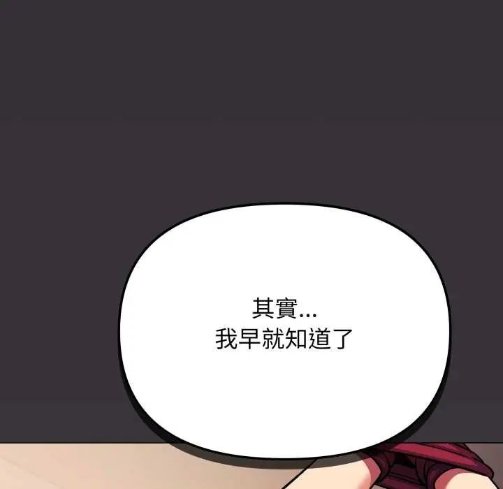 缺德邻居难相处 - 第83話 - page 88