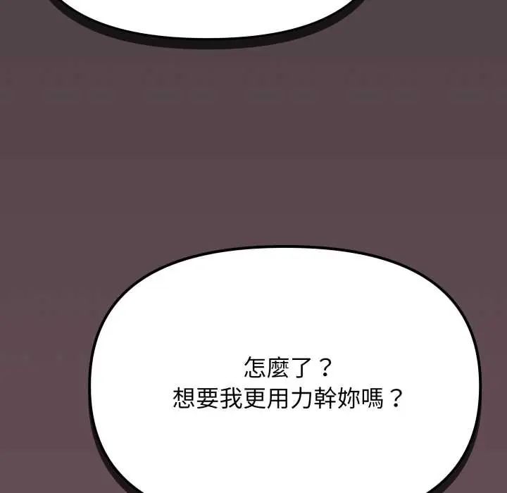 缺德邻居难相处 - 第83話 - page 91