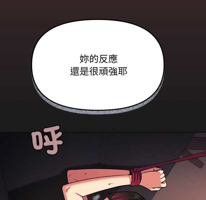 缺德邻居难相处 - 第83話 - page 99