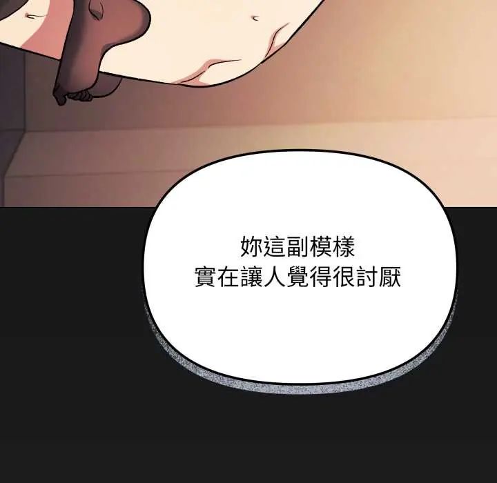 缺德邻居难相处 - 第83話 - page 101