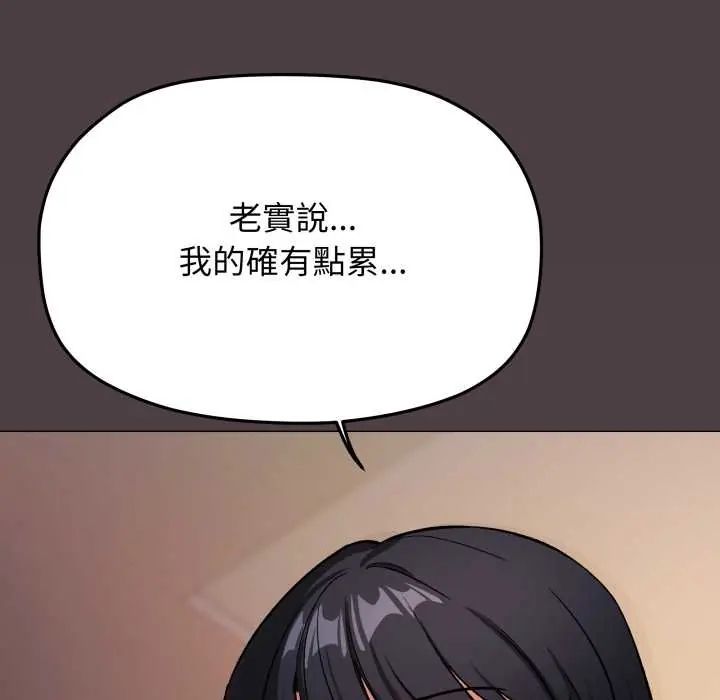 缺德邻居难相处 - 第83話 - page 103