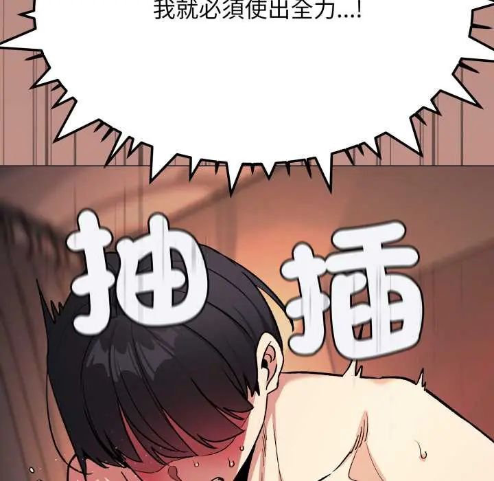 缺德邻居难相处 - 第83話 - page 109