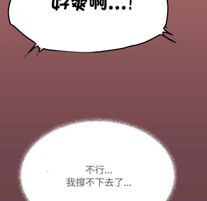 缺德邻居难相处 - 第83話 - page 121