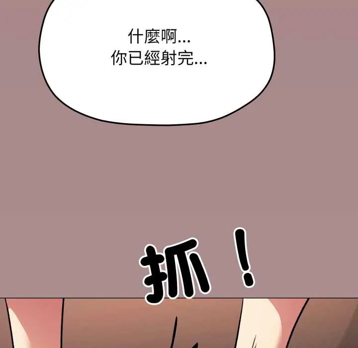 缺德邻居难相处 - 第83話 - page 132