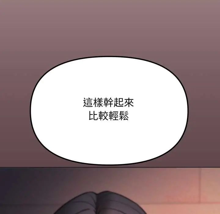 缺德邻居难相处 - 第83話 - page 136