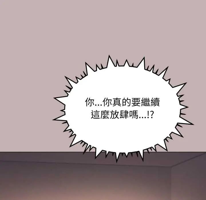 缺德邻居难相处 - 第83話 - page 147