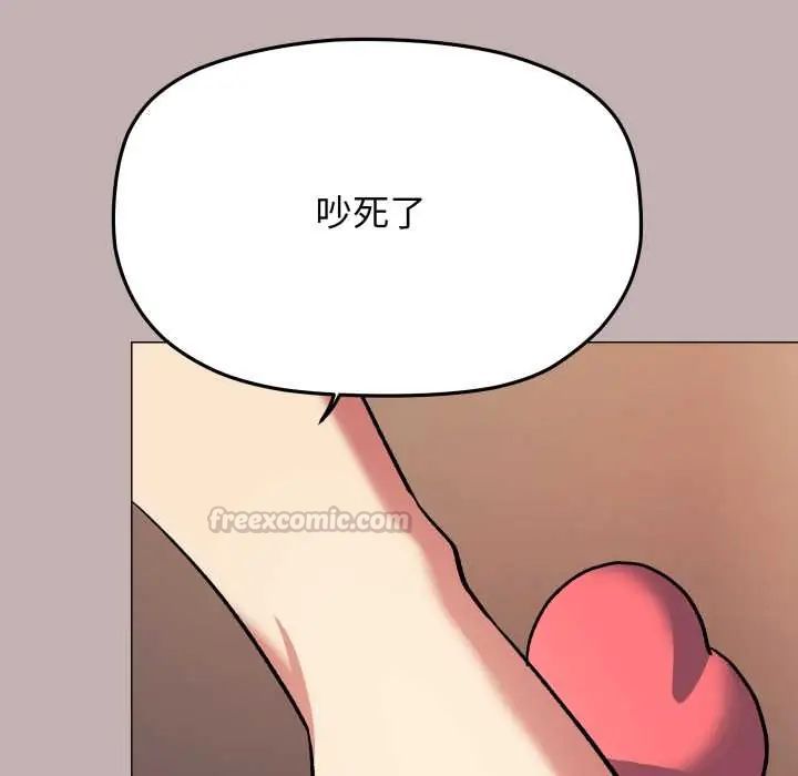 缺德邻居难相处 - 第83話 - page 150