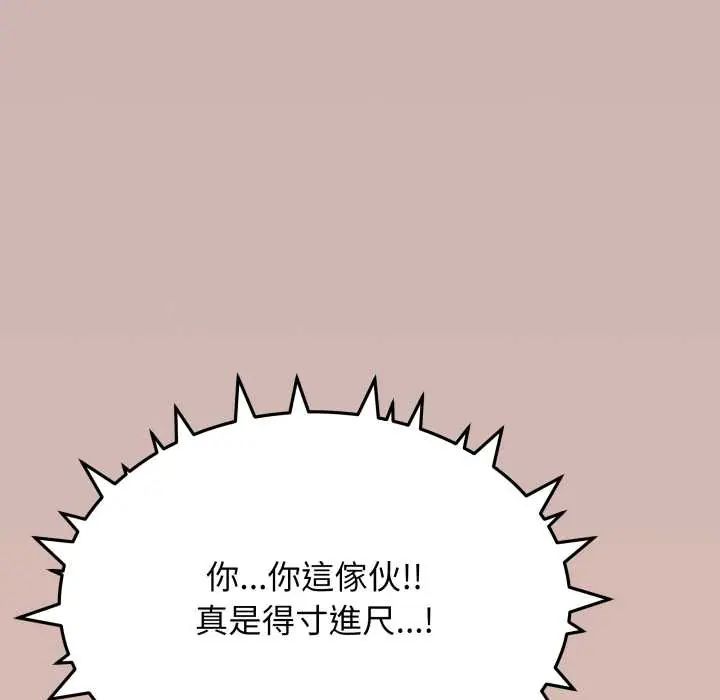 缺德邻居难相处 - 第83話 - page 153