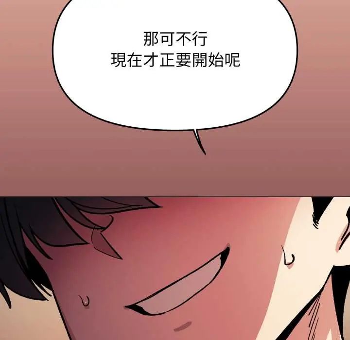 缺德邻居难相处 - 第83話 - page 157