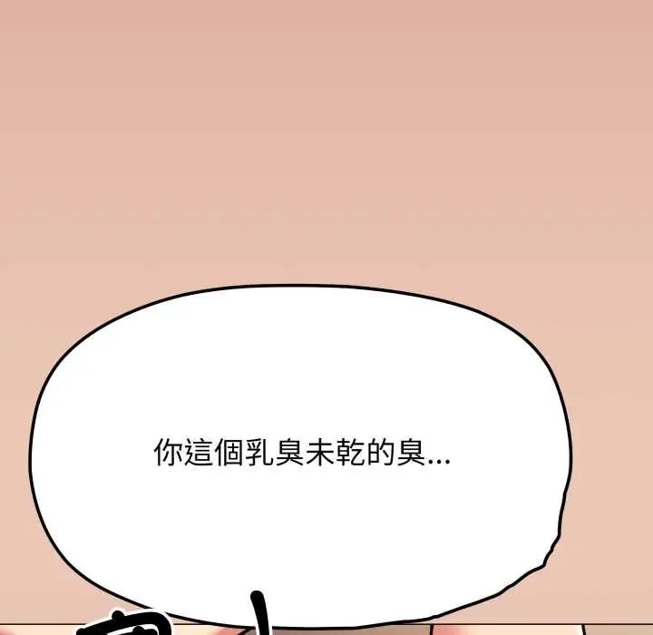 缺德邻居难相处 - 第83話 - page 159