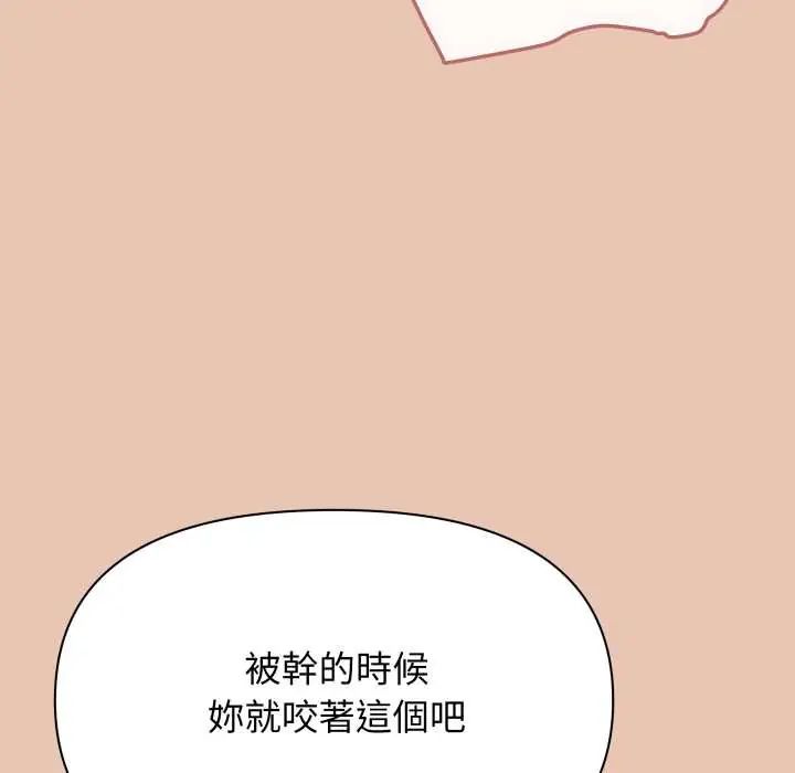 缺德邻居难相处 - 第83話 - page 162