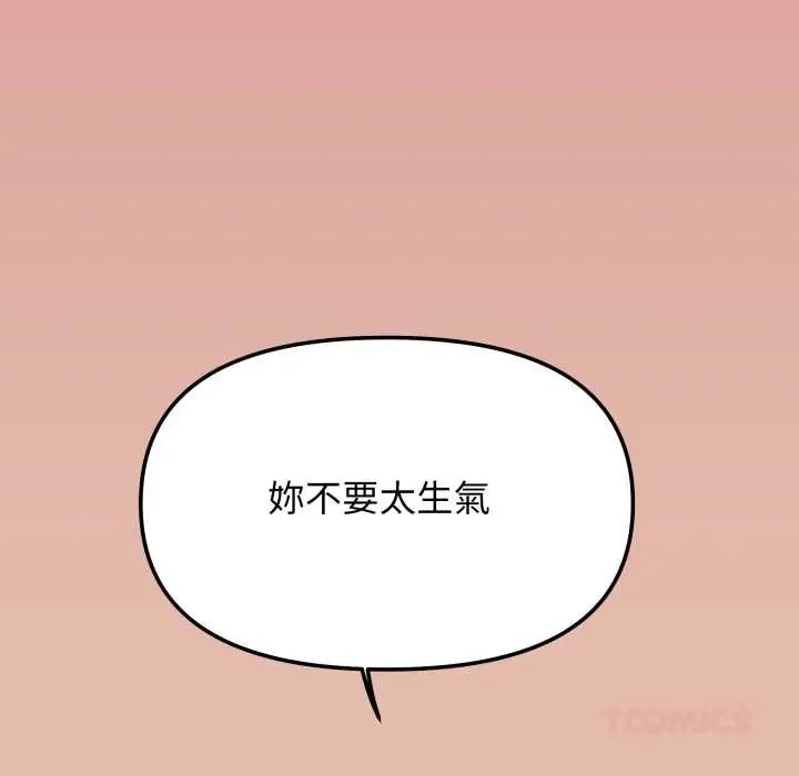 缺德邻居难相处 - 第83話 - page 172