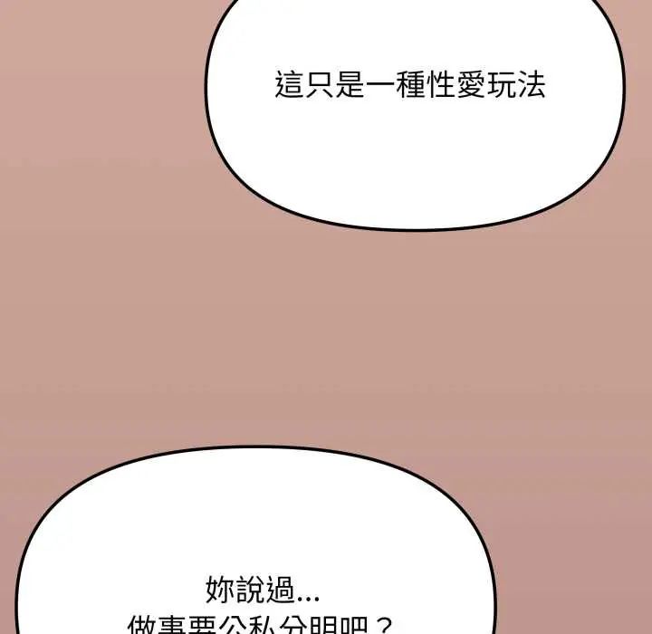缺德邻居难相处 - 第83話 - page 175