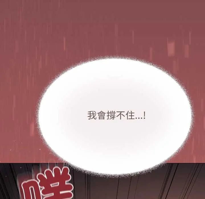缺德邻居难相处 - 第83話 - page 187