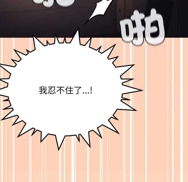 缺德邻居难相处 - 第83話 - page 199
