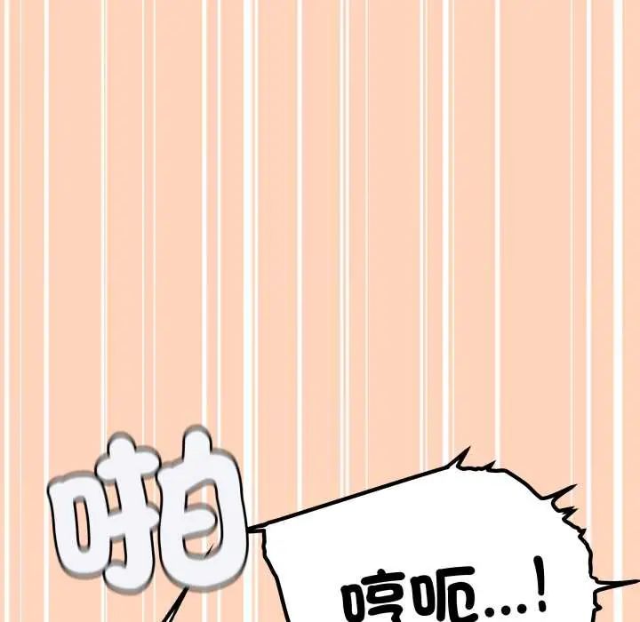 缺德邻居难相处 - 第83話 - page 200