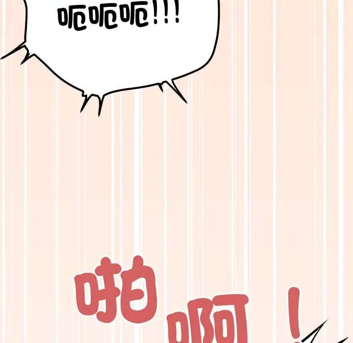 缺德邻居难相处 - 第83話 - page 204