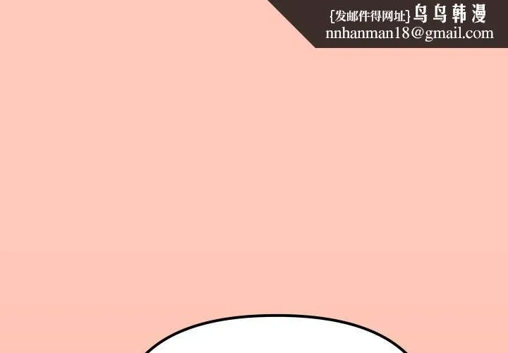 缺德邻居难相处 - 第35話 - page 1